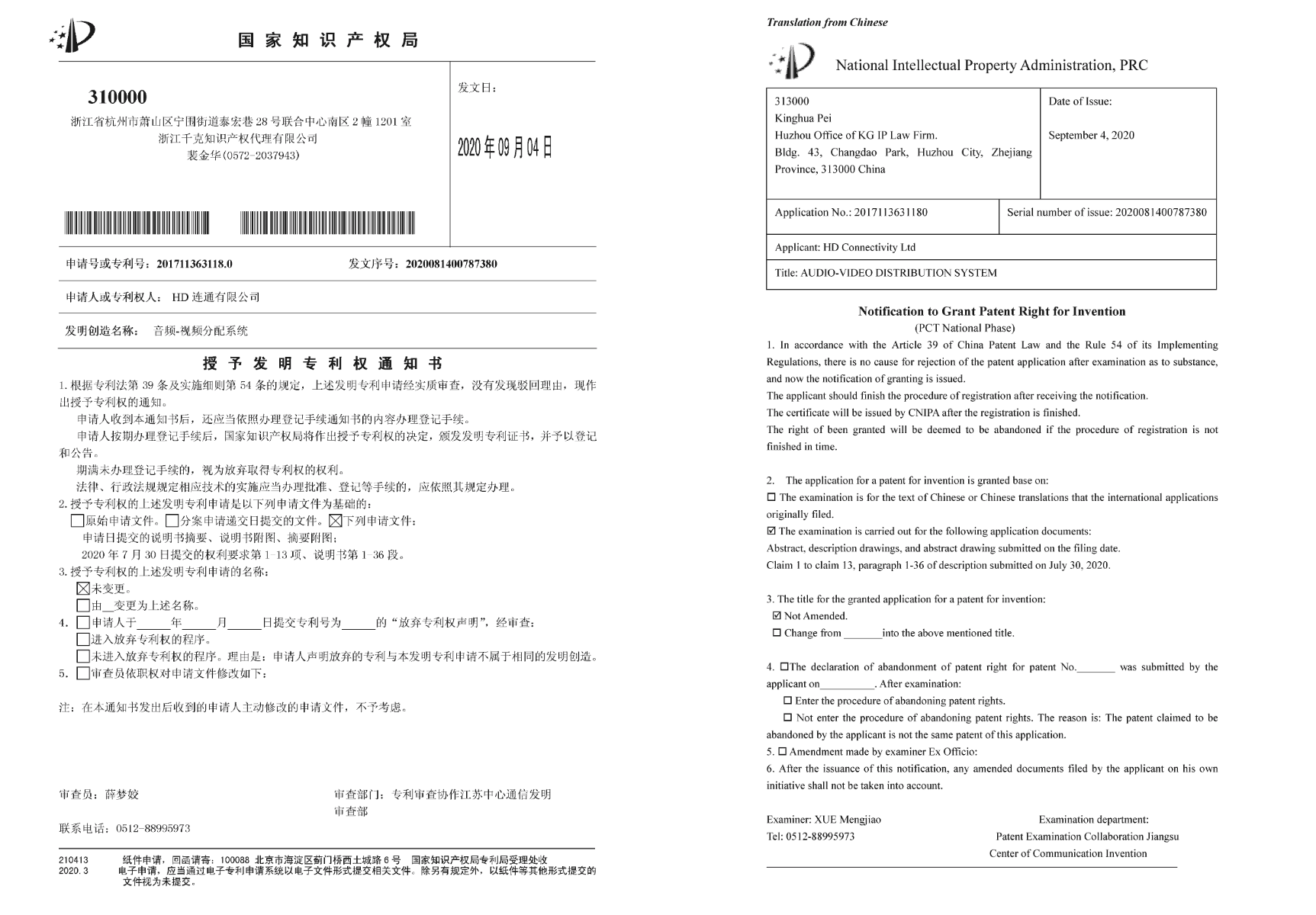 HDANYWHERE China Patent CN108259784